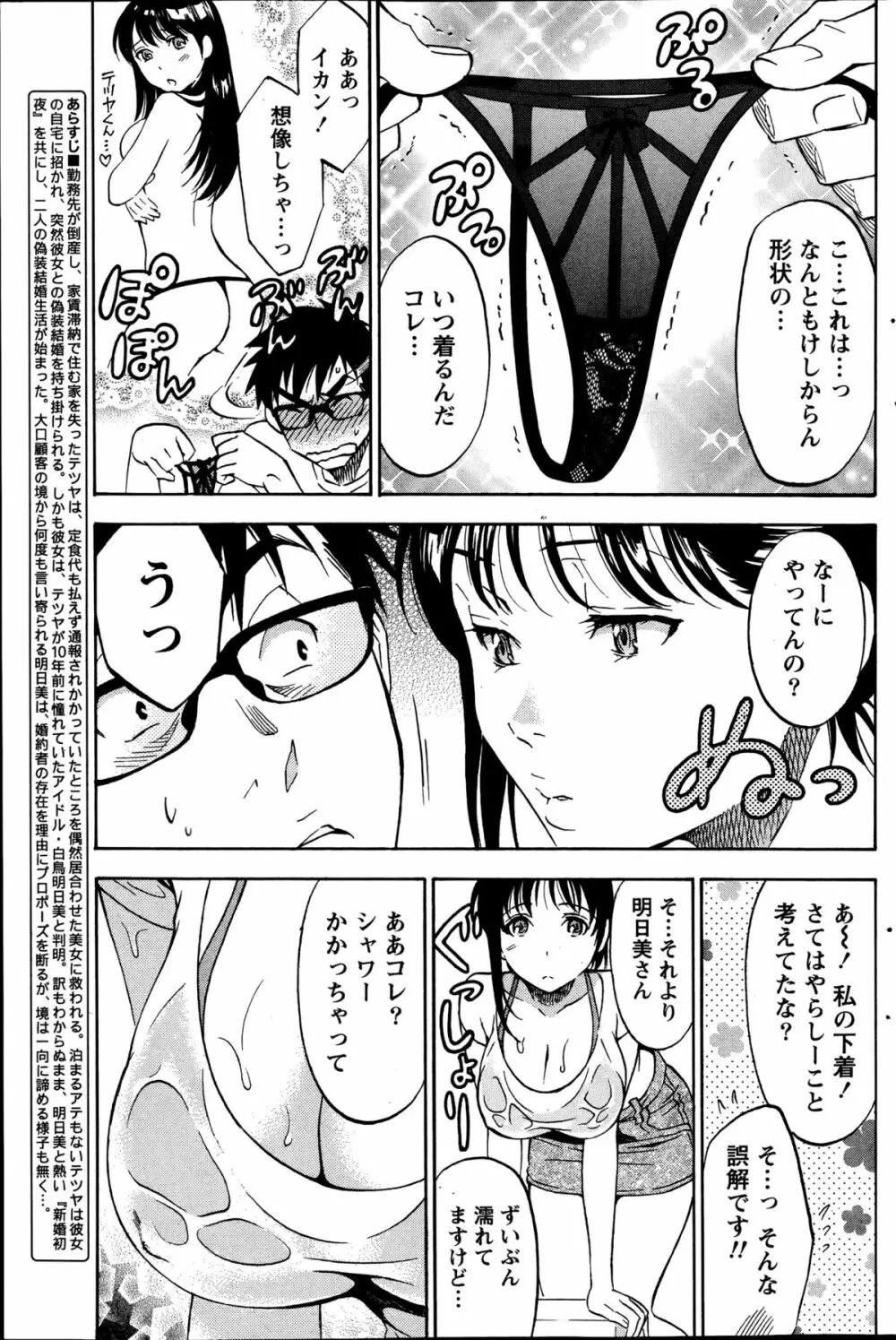 ニセ婚！第1-6話 Page.66