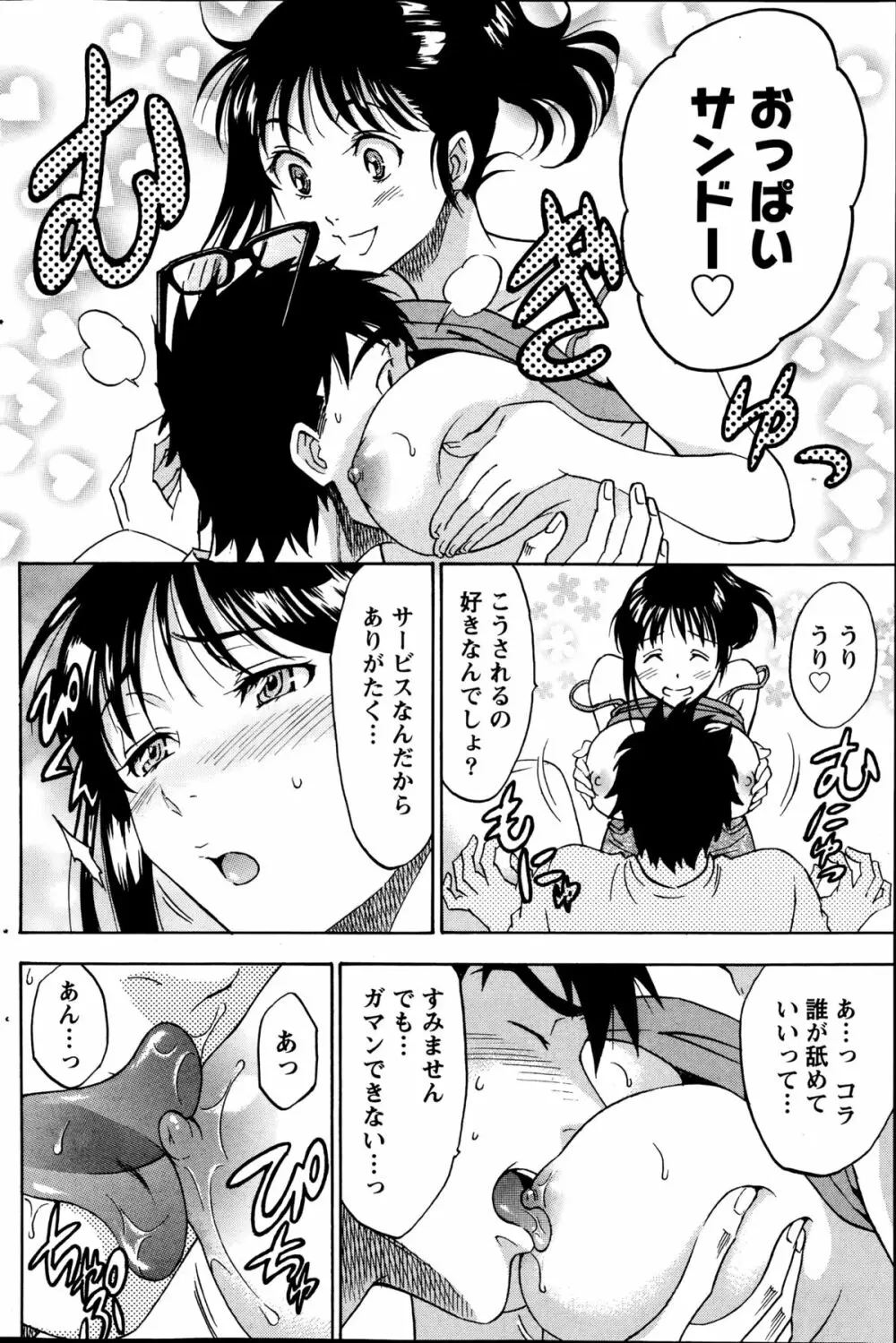 ニセ婚！第1-6話 Page.69