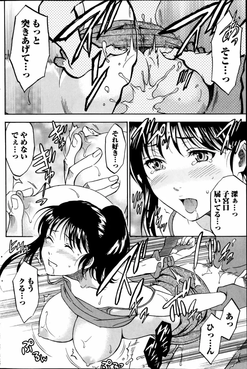 ニセ婚！第1-6話 Page.71