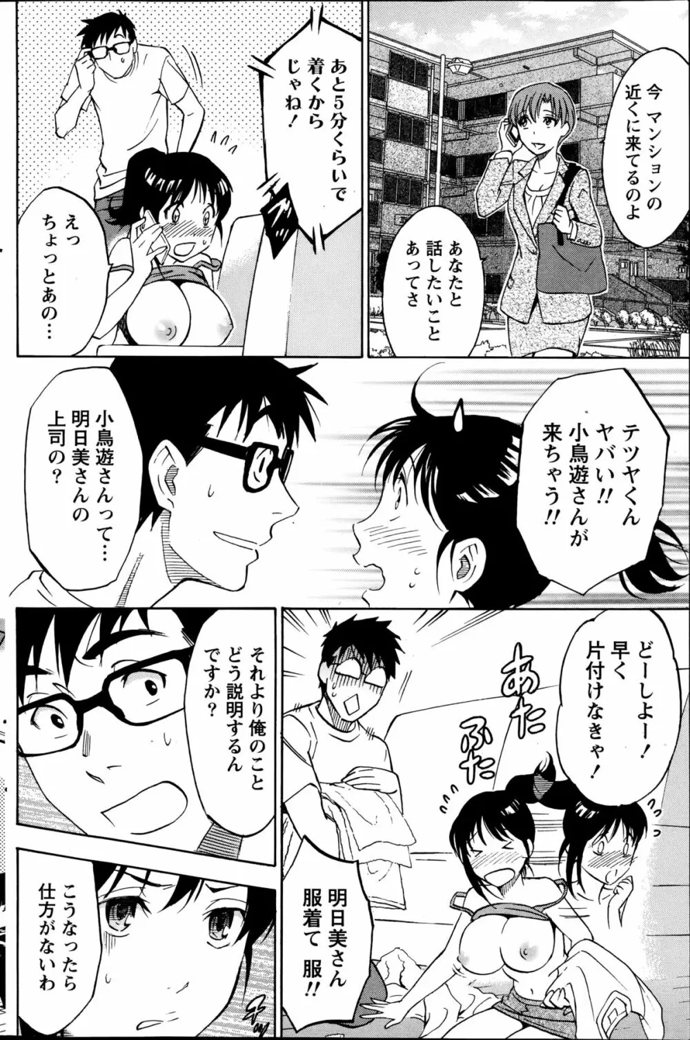 ニセ婚！第1-6話 Page.73