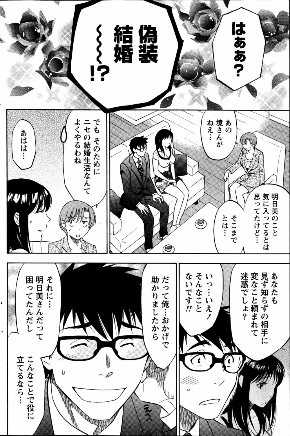 ニセ婚！第1-6話 Page.75