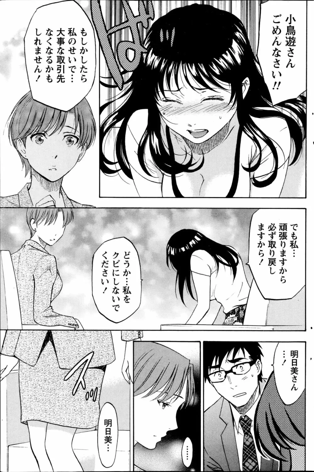 ニセ婚！第1-6話 Page.76