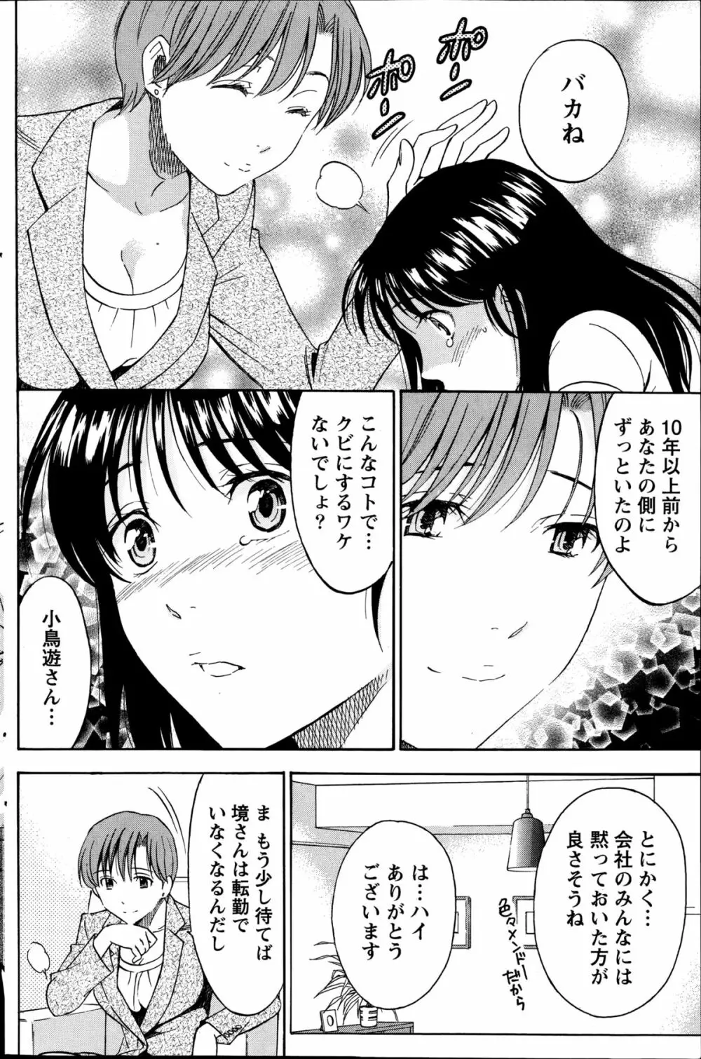 ニセ婚！第1-6話 Page.77