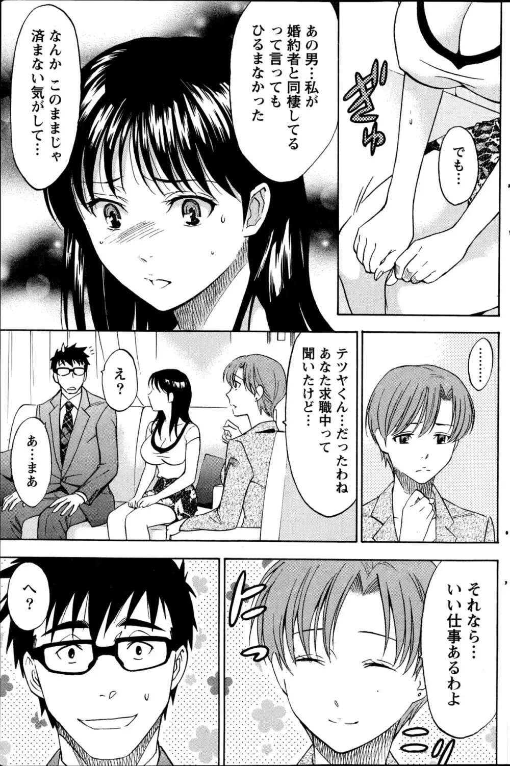 ニセ婚！第1-6話 Page.78