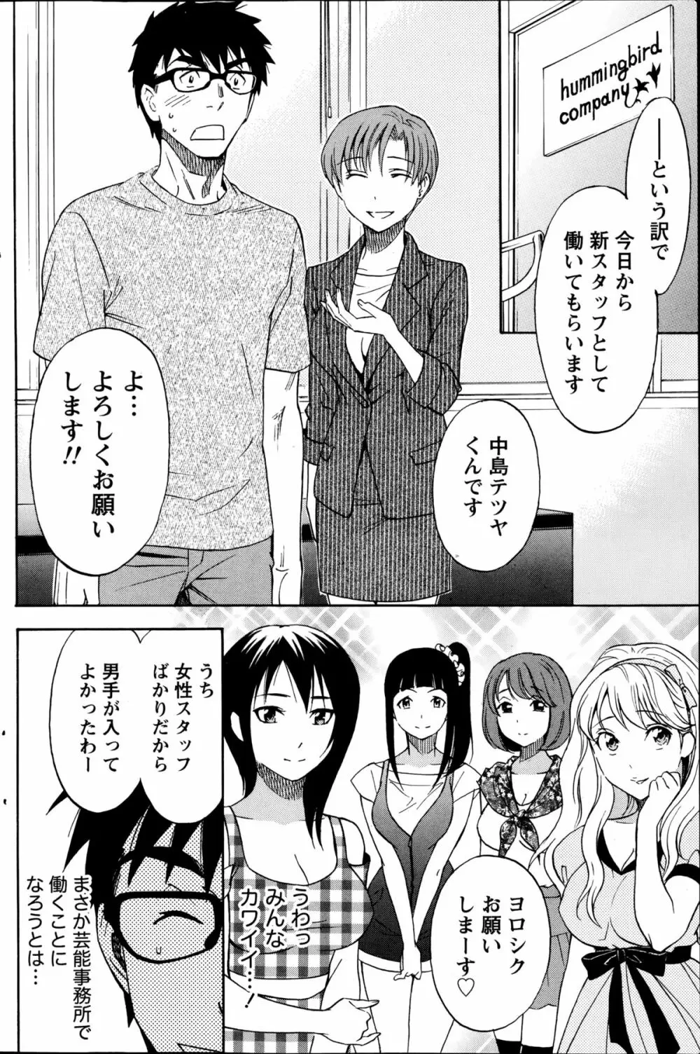 ニセ婚！第1-6話 Page.79