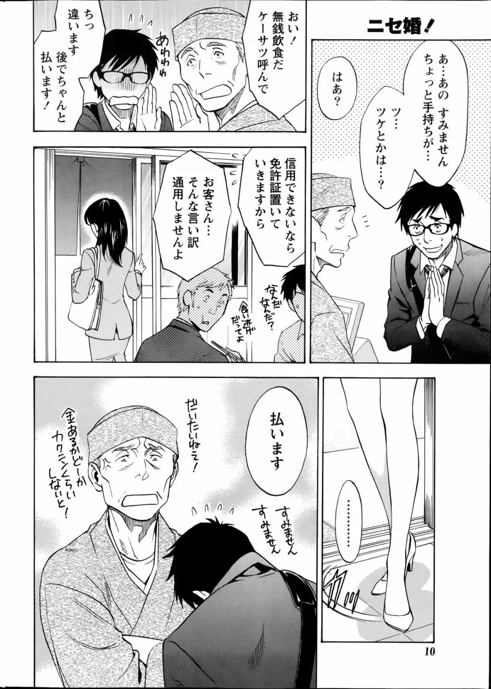 ニセ婚！第1-6話 Page.8