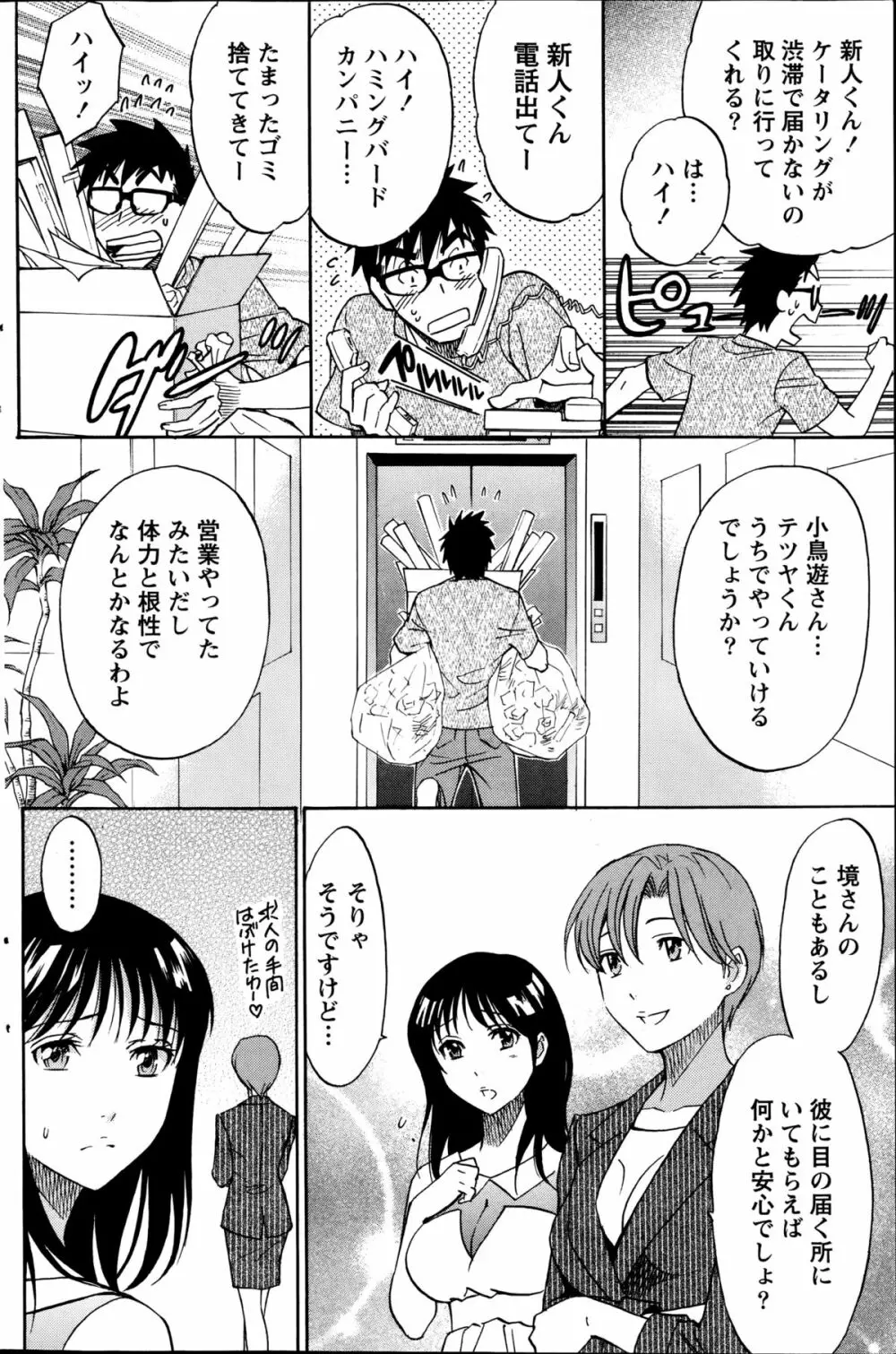 ニセ婚！第1-6話 Page.81