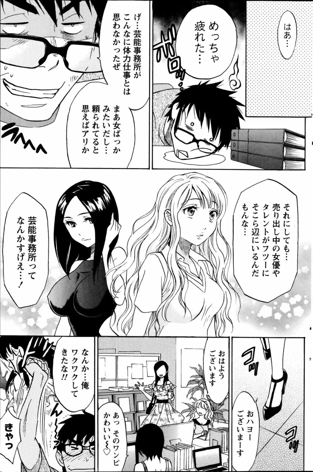 ニセ婚！第1-6話 Page.82