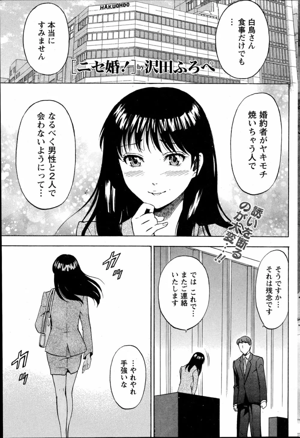 ニセ婚！第1-6話 Page.84