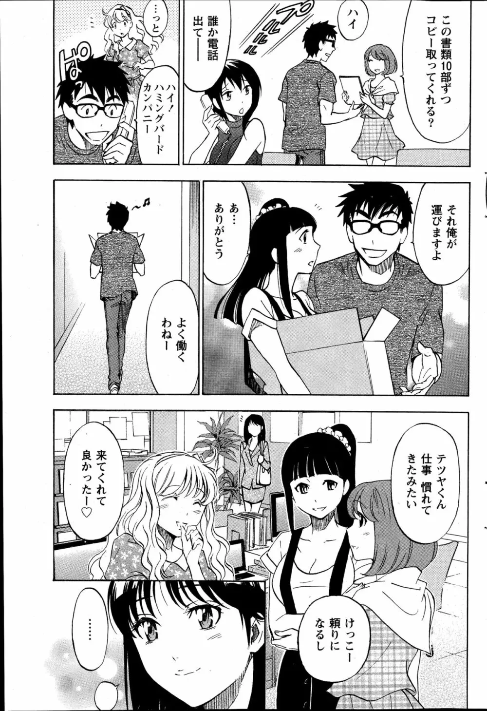 ニセ婚！第1-6話 Page.86