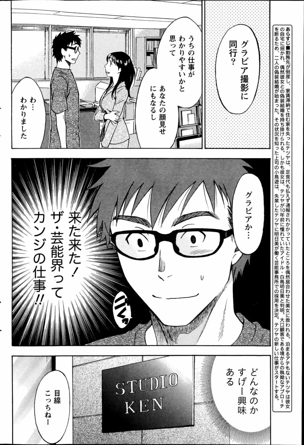 ニセ婚！第1-6話 Page.87