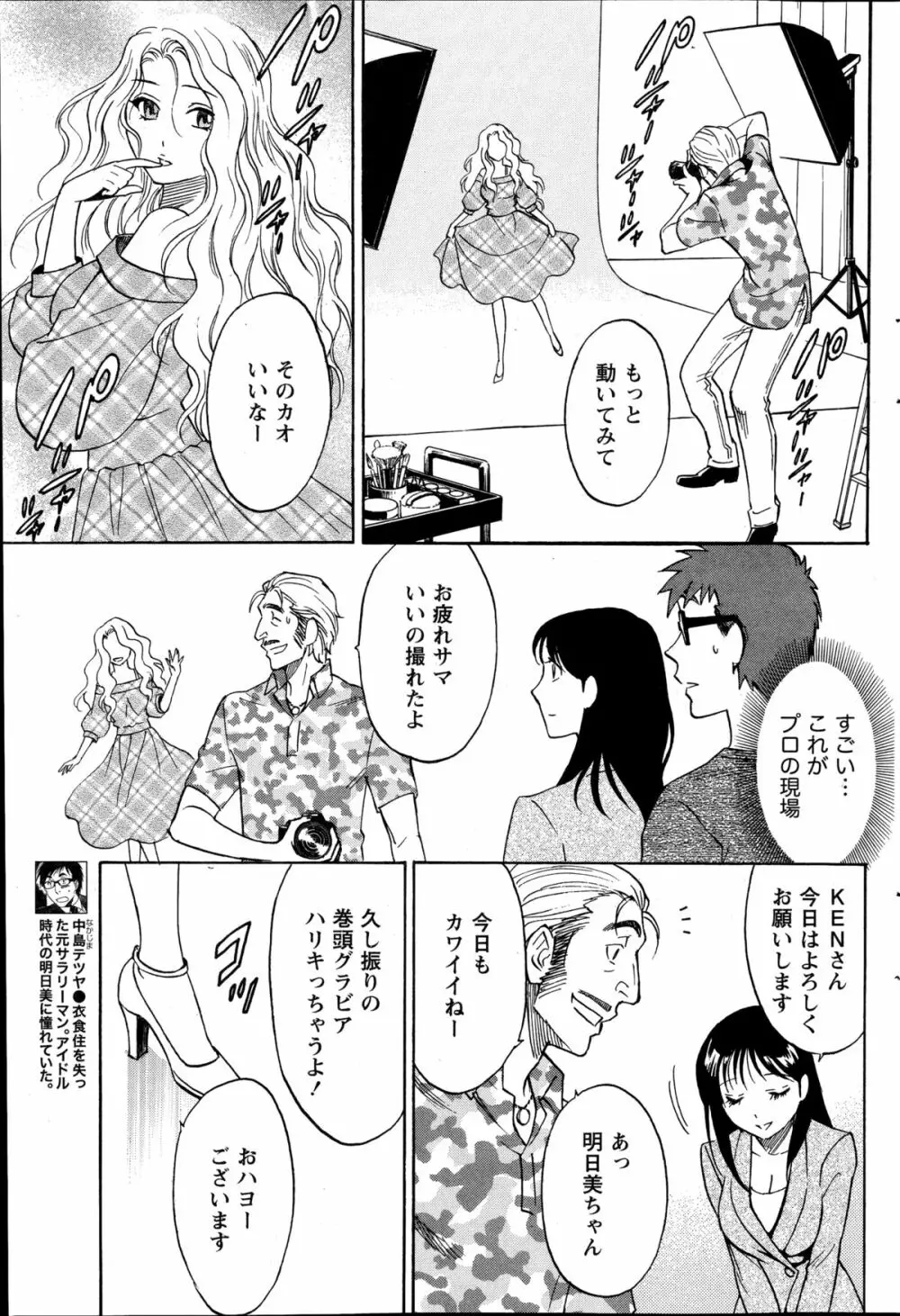 ニセ婚！第1-6話 Page.88