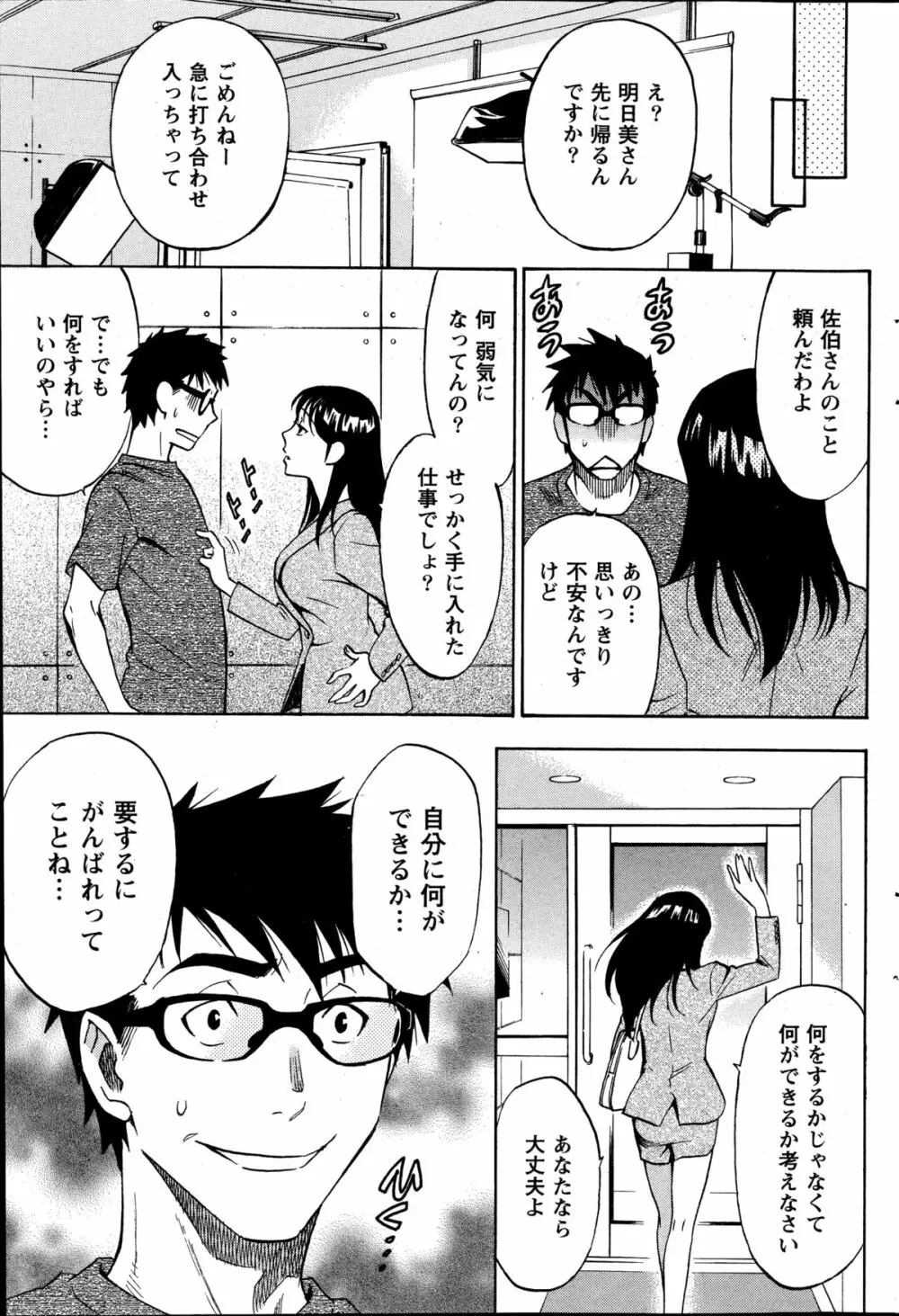 ニセ婚！第1-6話 Page.90