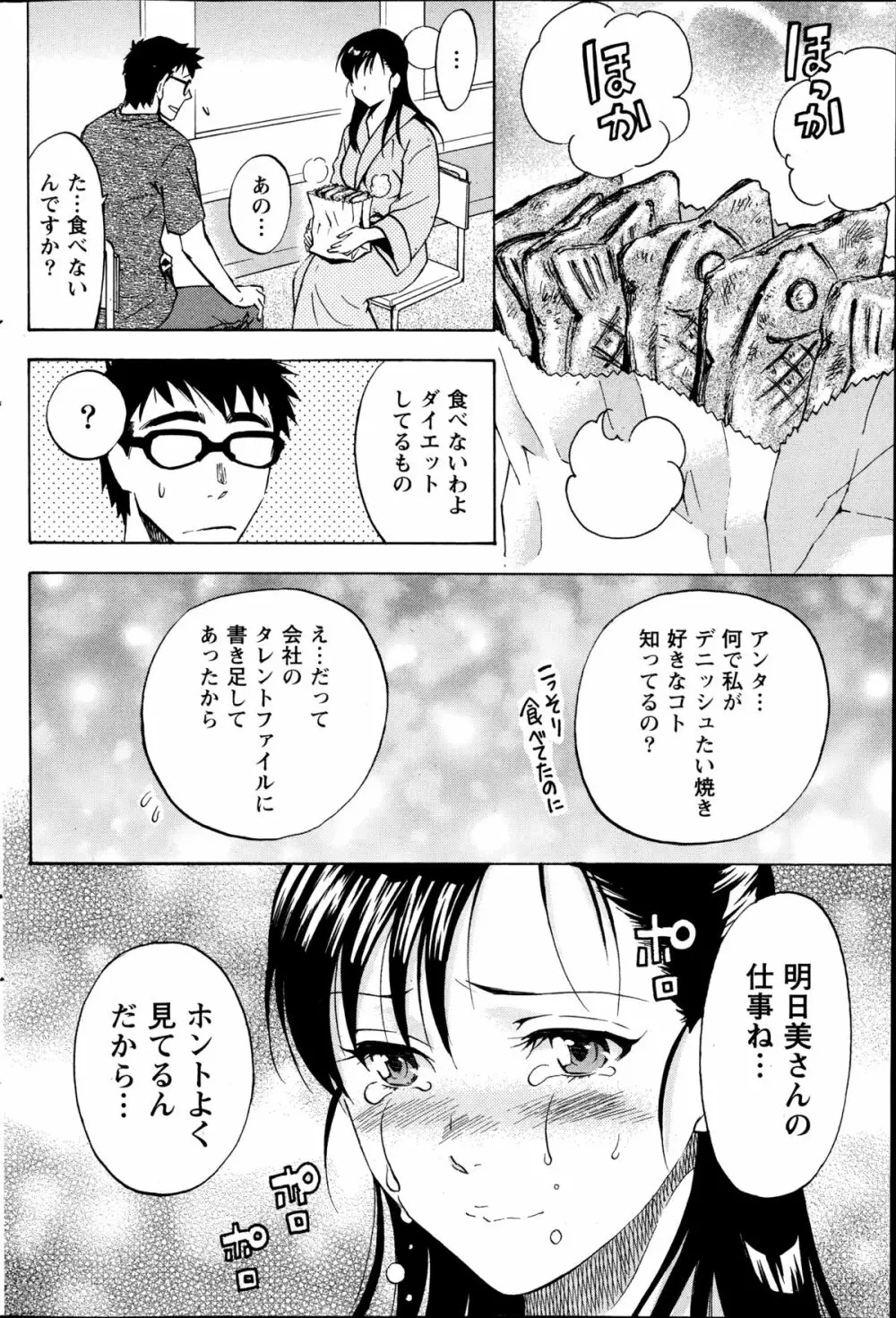 ニセ婚！第1-6話 Page.95