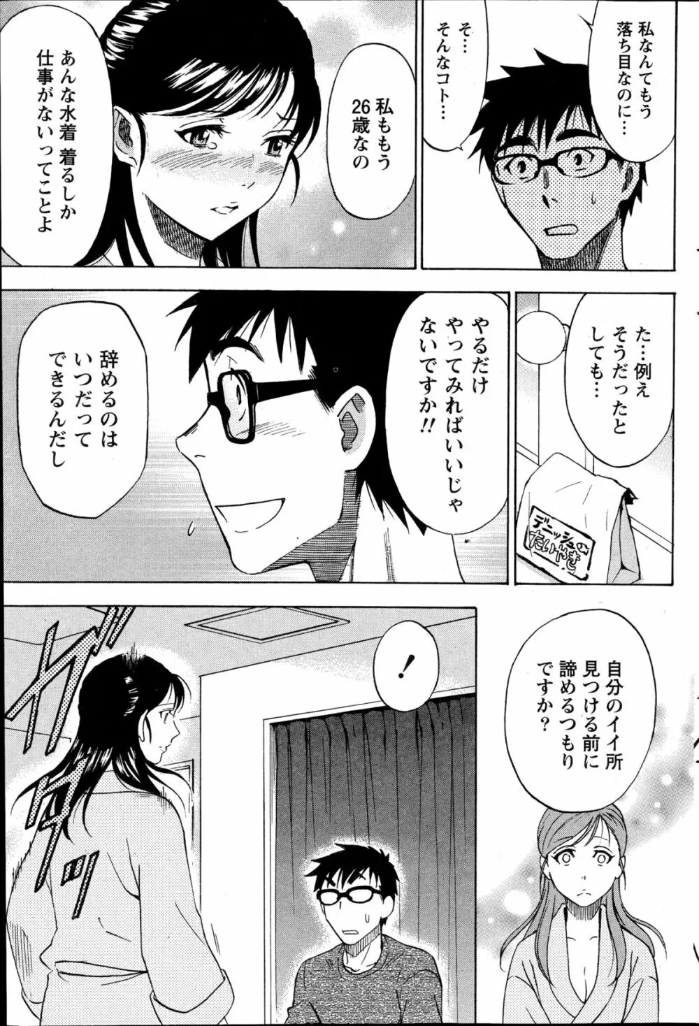 ニセ婚！第1-6話 Page.96