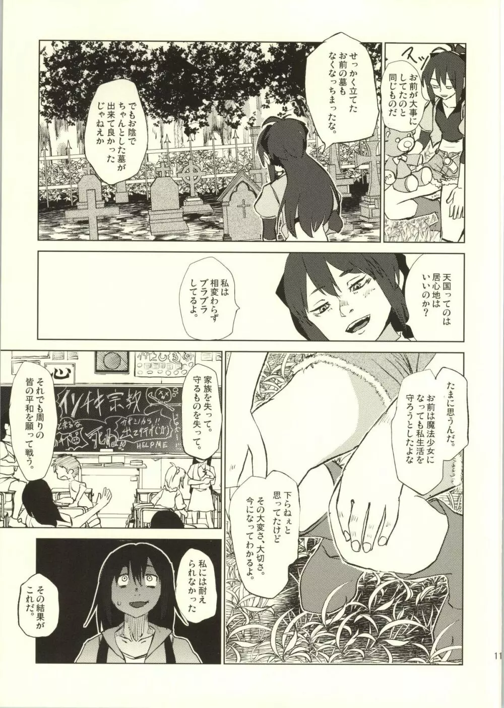 捨てる神あれば Page.12