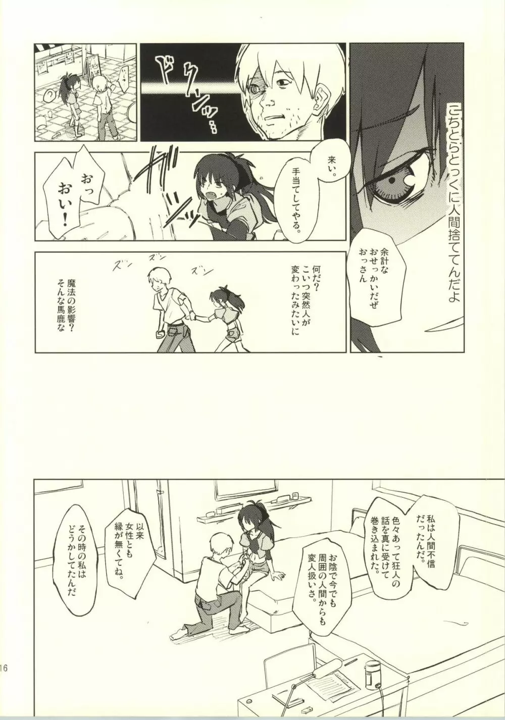 捨てる神あれば Page.17