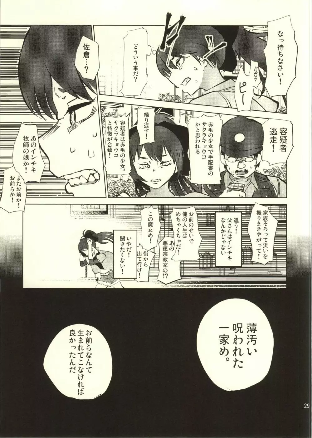 捨てる神あれば Page.30