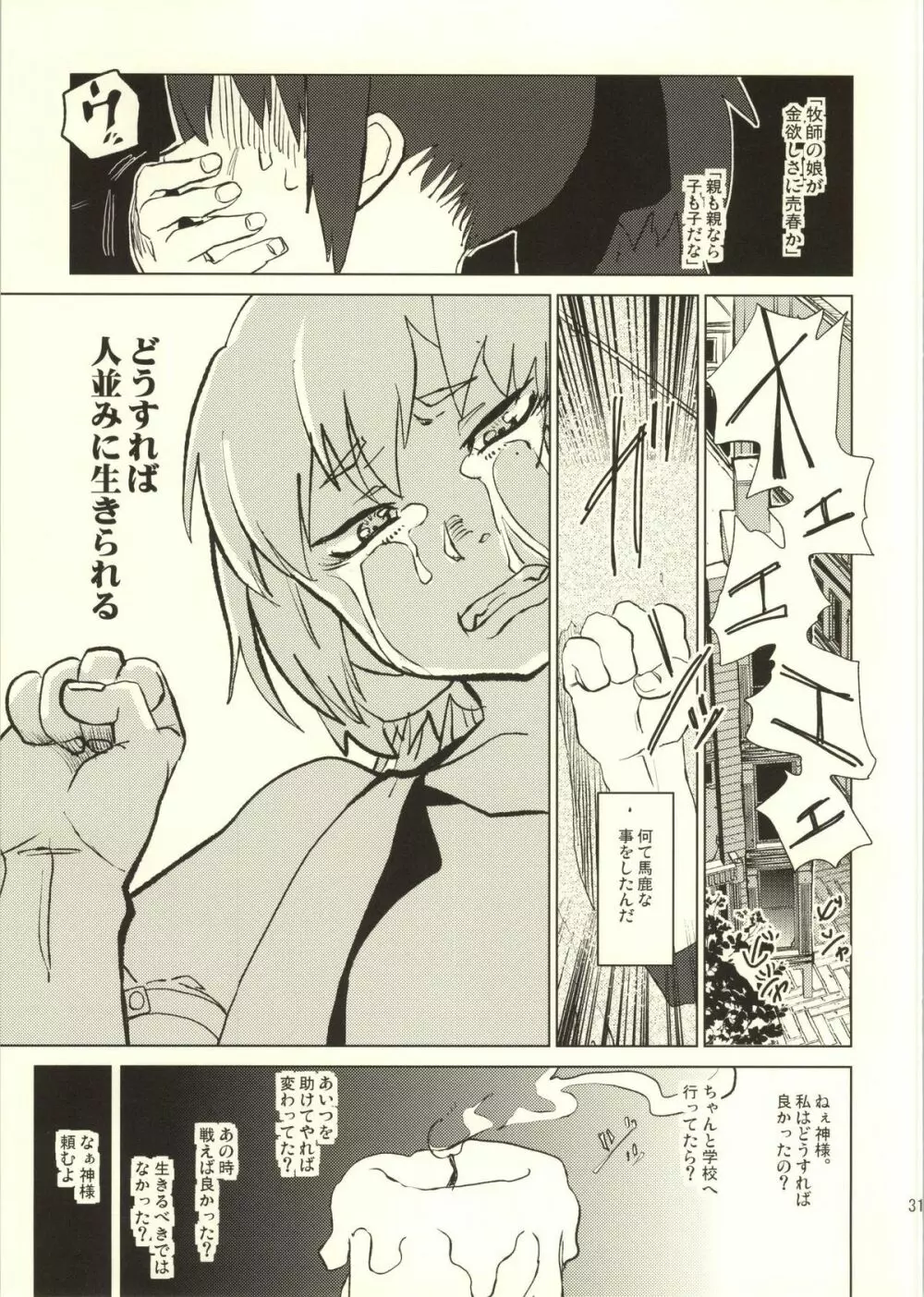 捨てる神あれば Page.32