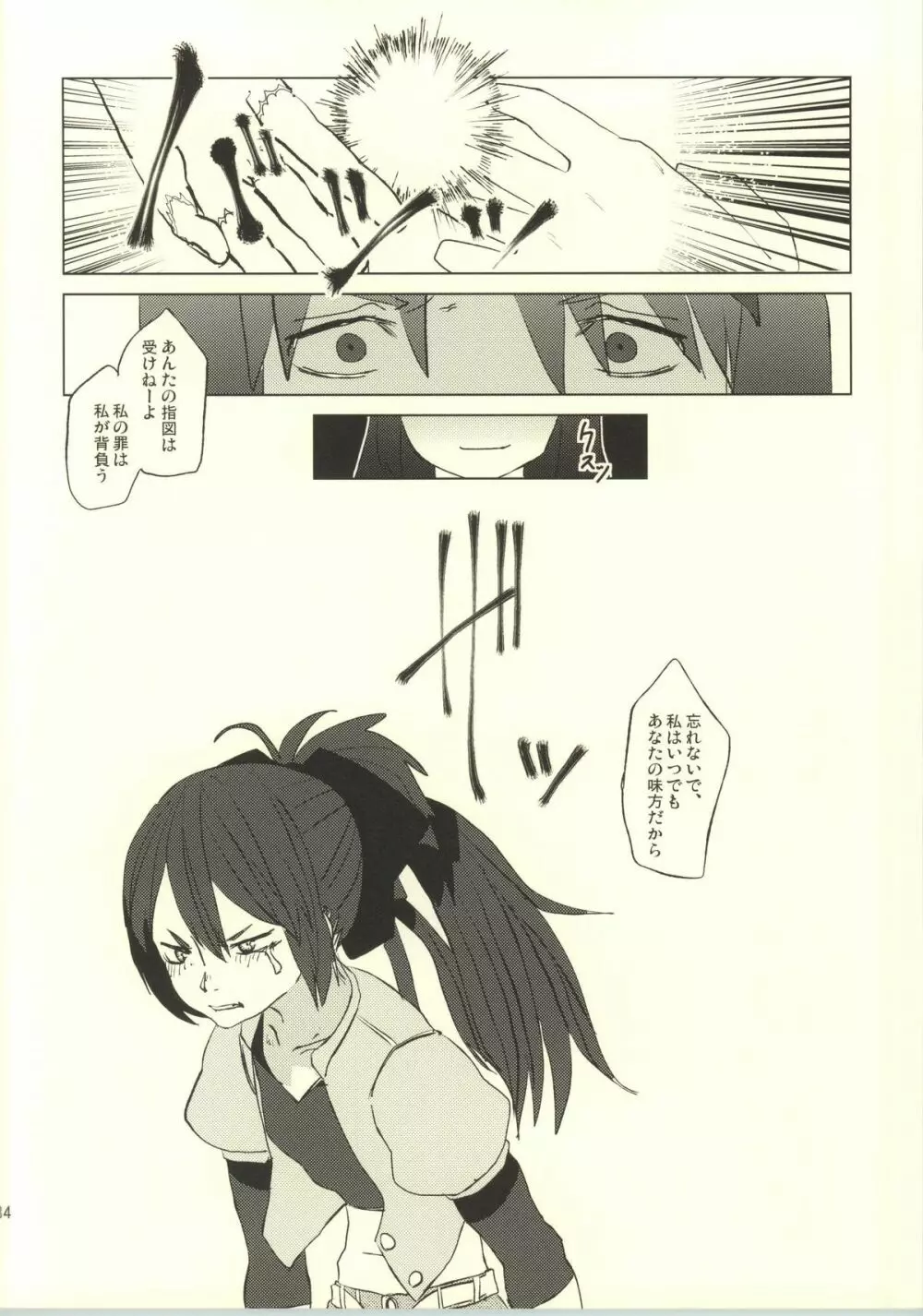 捨てる神あれば Page.35