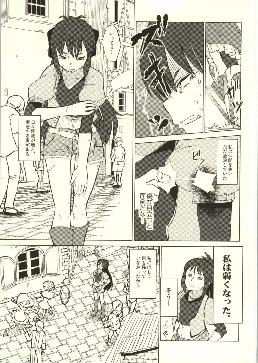 捨てる神あれば Page.4