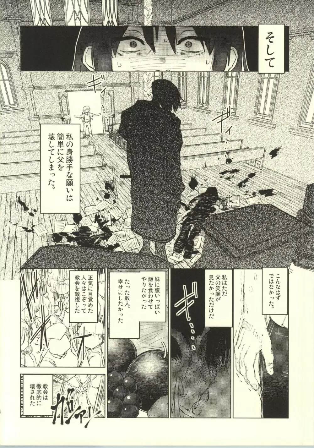 捨てる神あれば Page.7