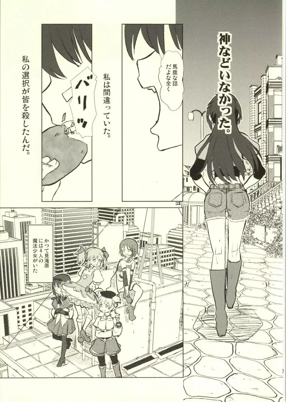 捨てる神あれば Page.8