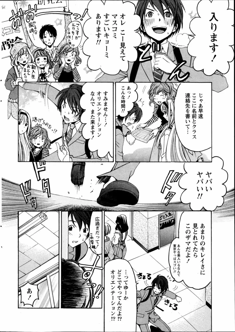 クリスタルディズ 第1-2話 Page.10