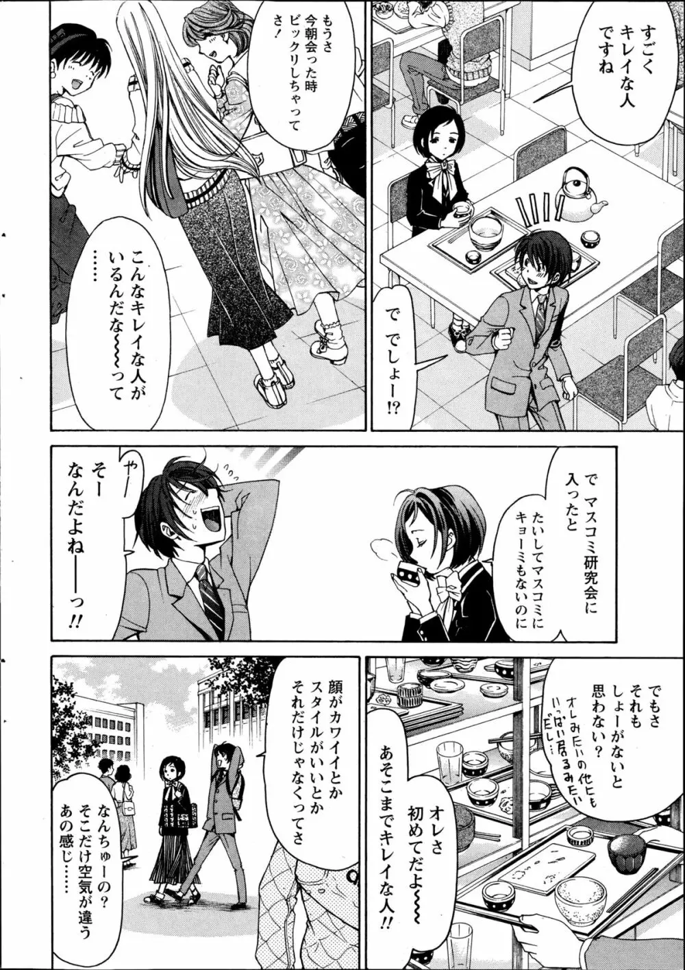 クリスタルディズ 第1-2話 Page.18