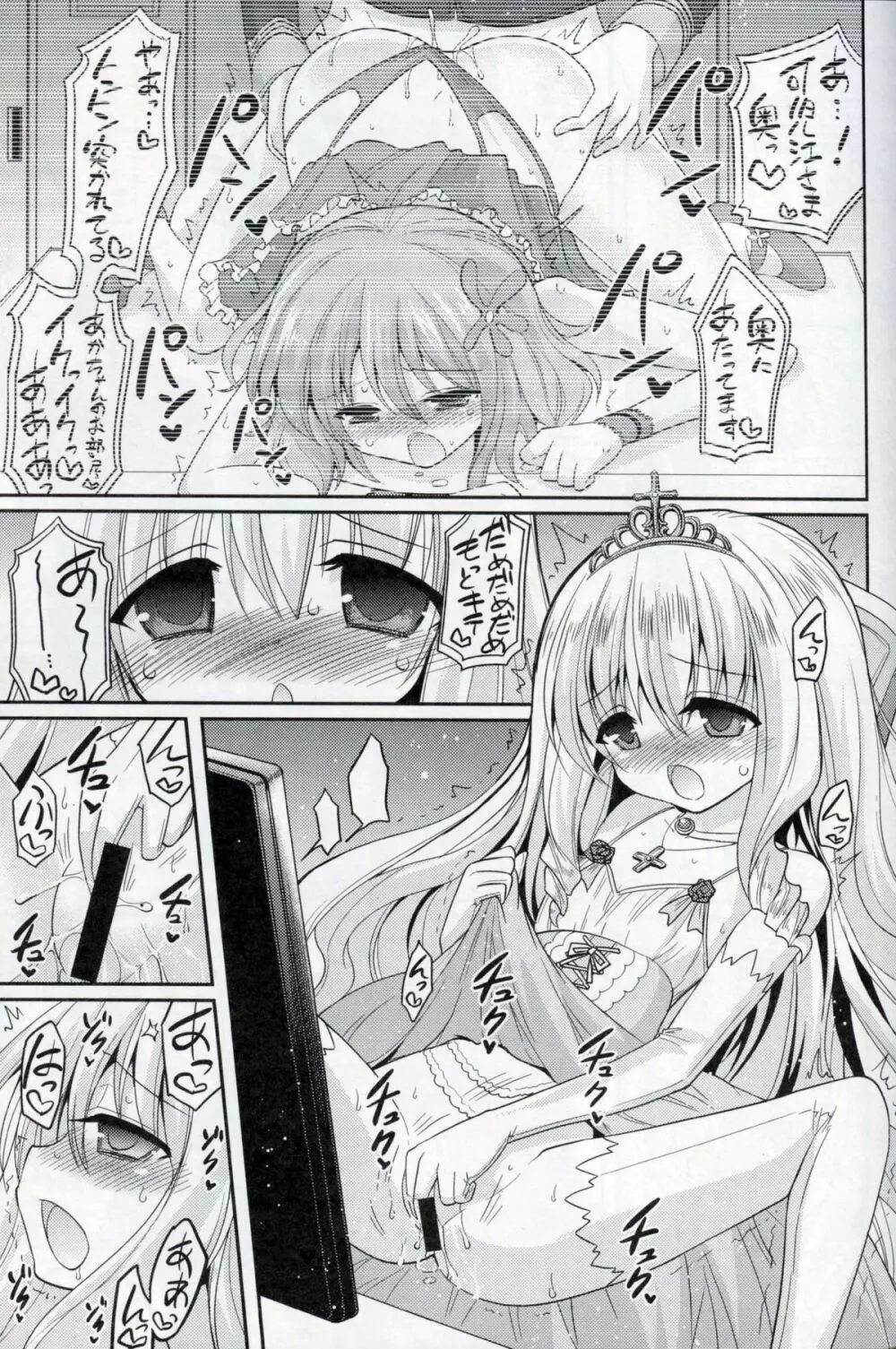 ブリリアントビッチ姫の憂鬱 Page.3