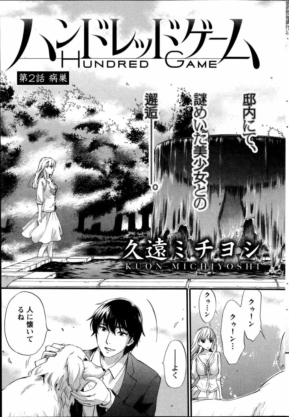 ハンドレッドゲーム 第1-3話 Page.29