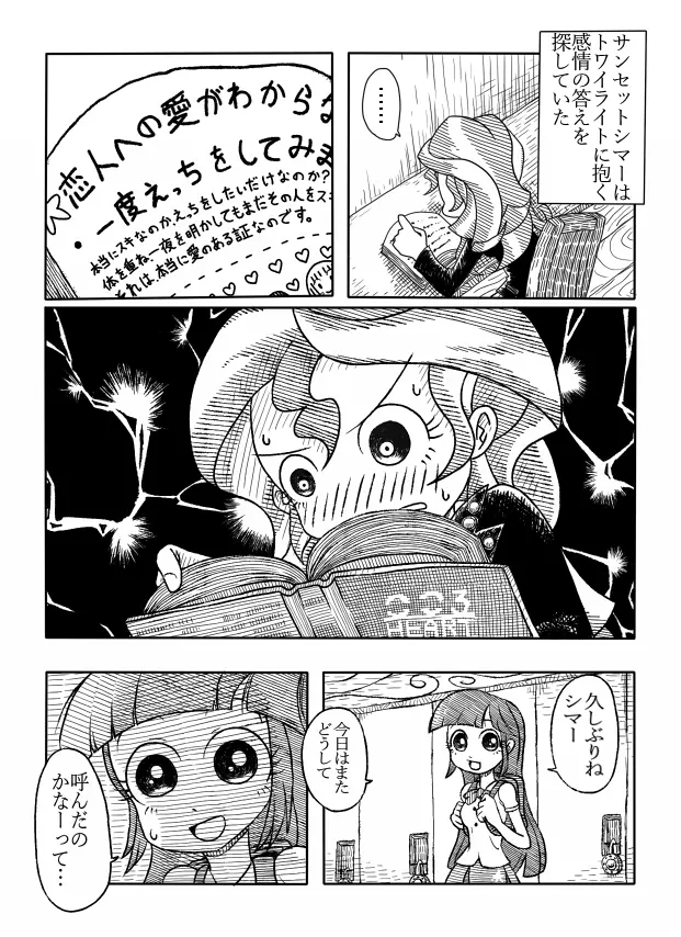 トワイとシマーのエロ漫画 Page.2