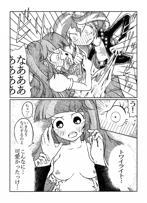 トワイとシマーのエロ漫画 Page.4