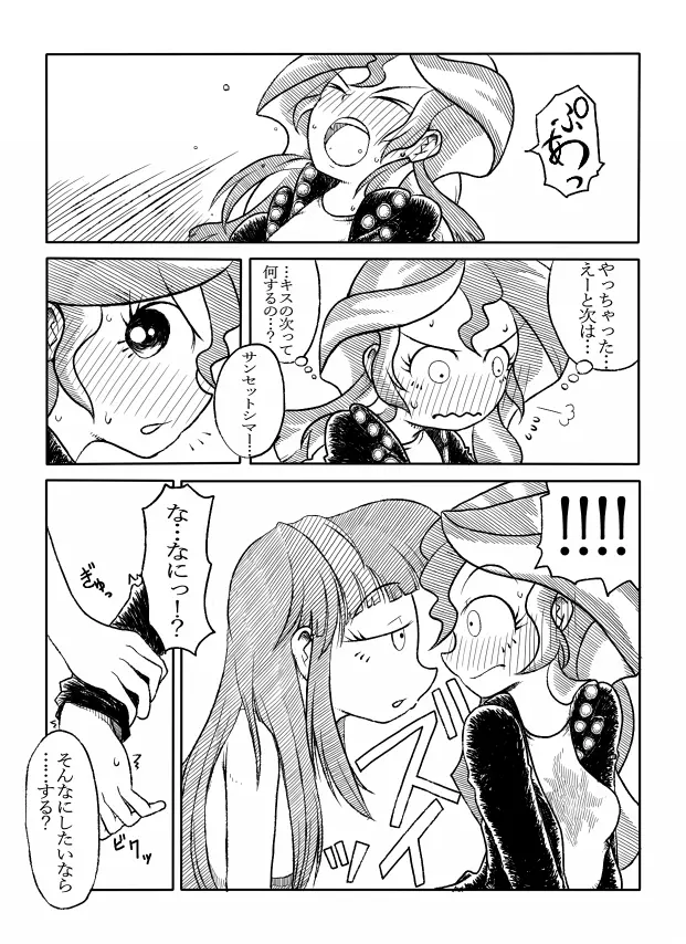 トワイとシマーのエロ漫画 Page.6