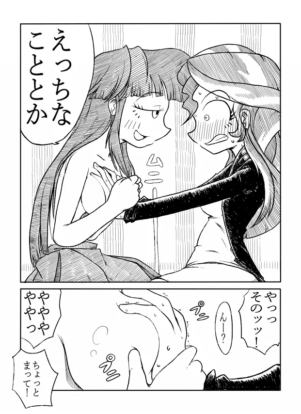 トワイとシマーのエロ漫画 Page.7