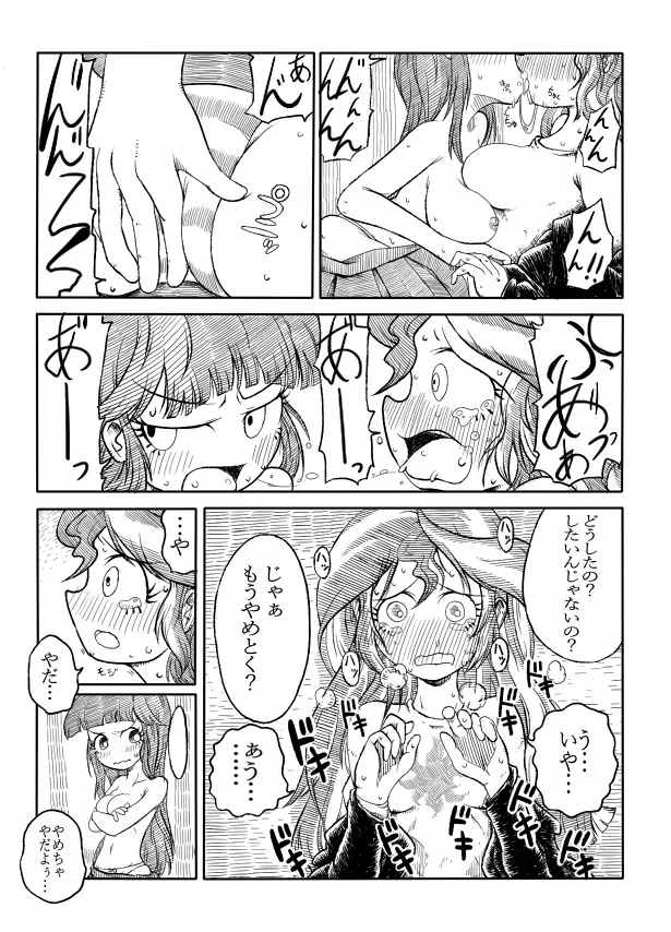 トワイとシマーのエロ漫画 Page.9