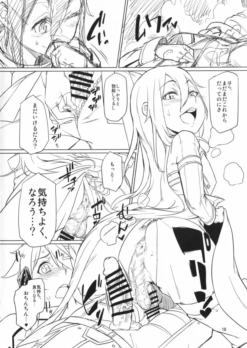 狙撃手とお尻弄り合う本 Page.10