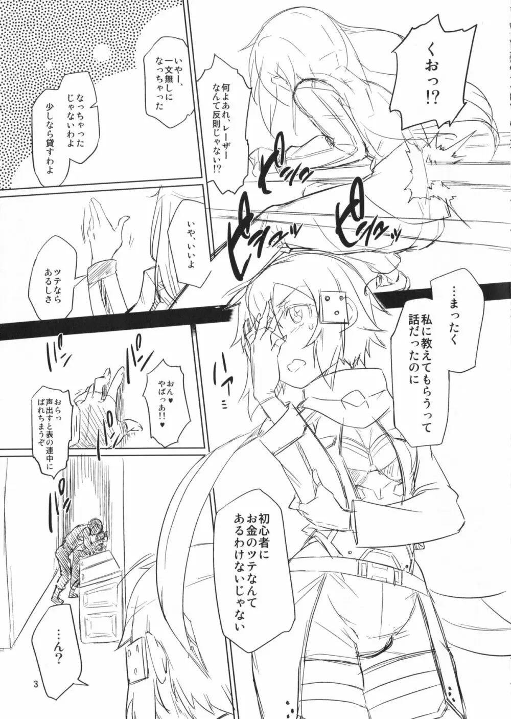 狙撃手とお尻弄り合う本 Page.3