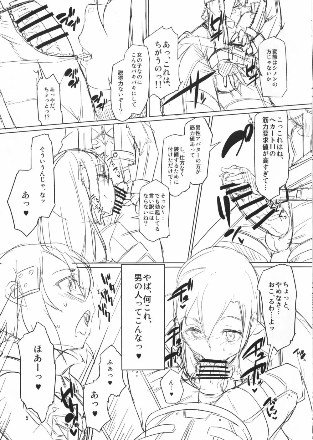 狙撃手とお尻弄り合う本 Page.5