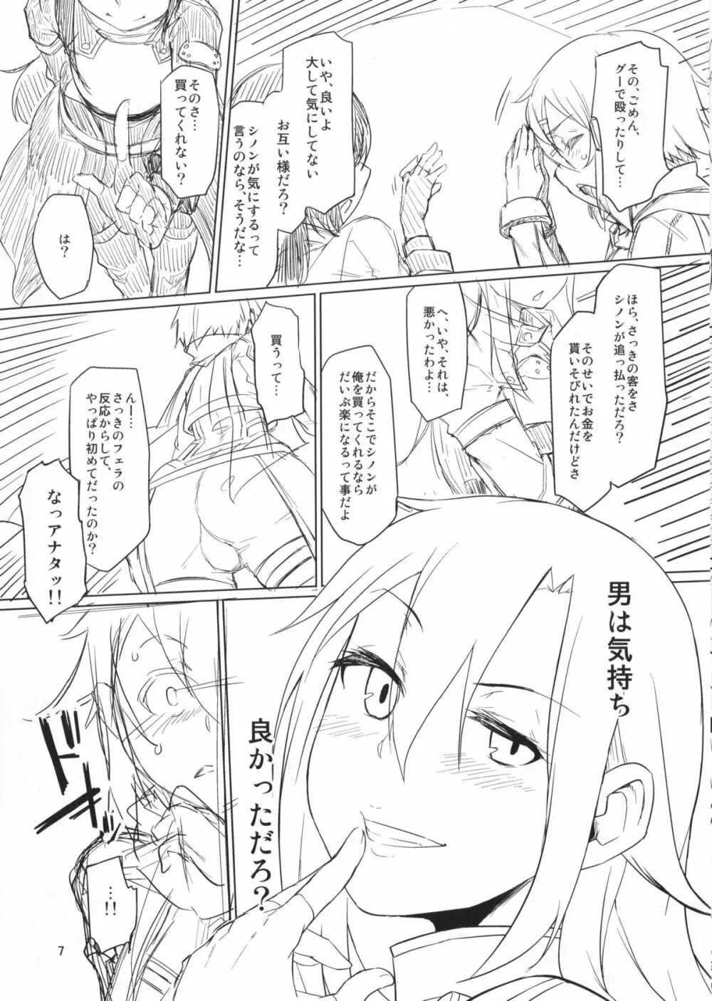 狙撃手とお尻弄り合う本 Page.7