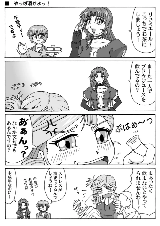きっちぃ★ぐれいど Page.10