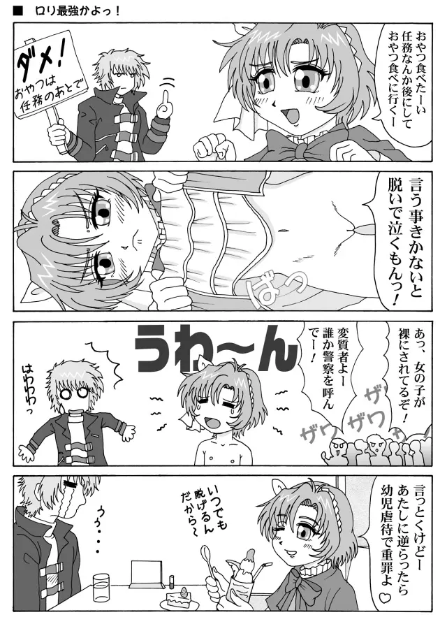 きっちぃ★ぐれいど Page.11