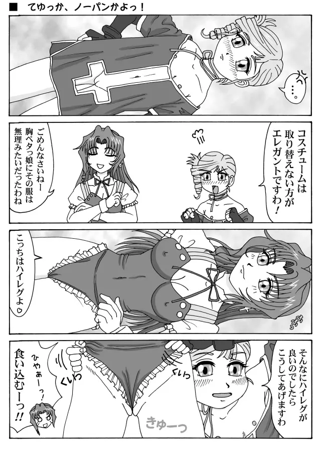 きっちぃ★ぐれいど Page.12