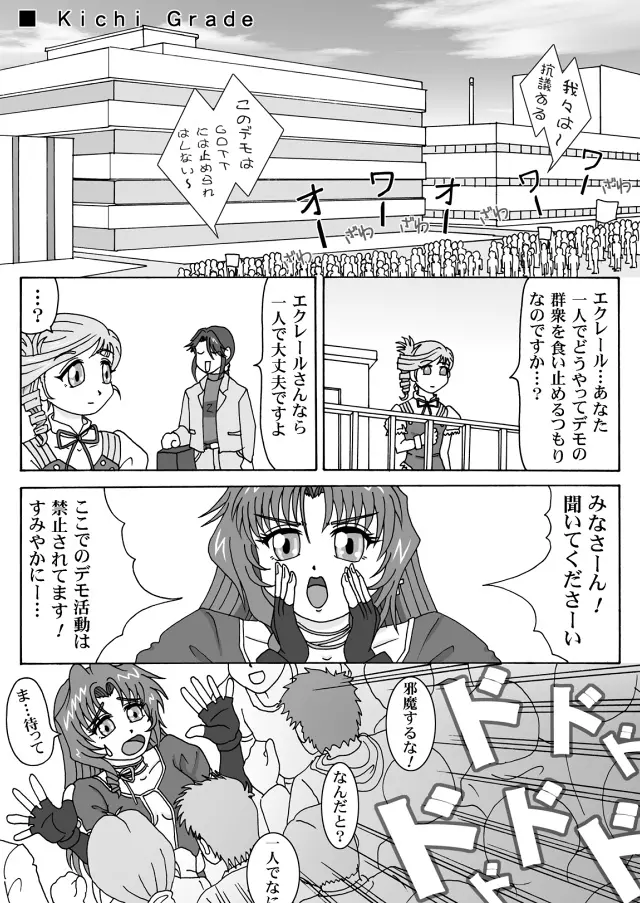 きっちぃ★ぐれいど Page.17