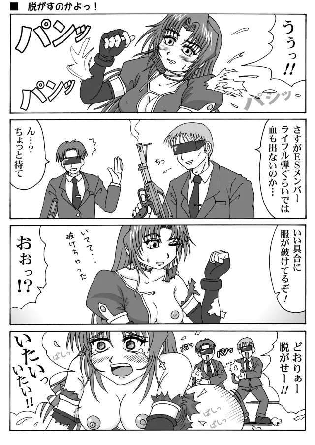 きっちぃ★ぐれいど Page.7