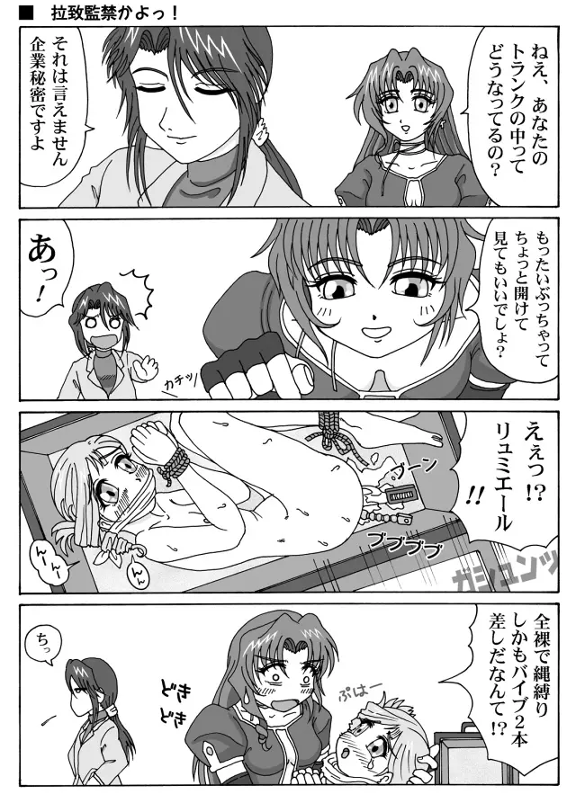 きっちぃ★ぐれいど Page.8