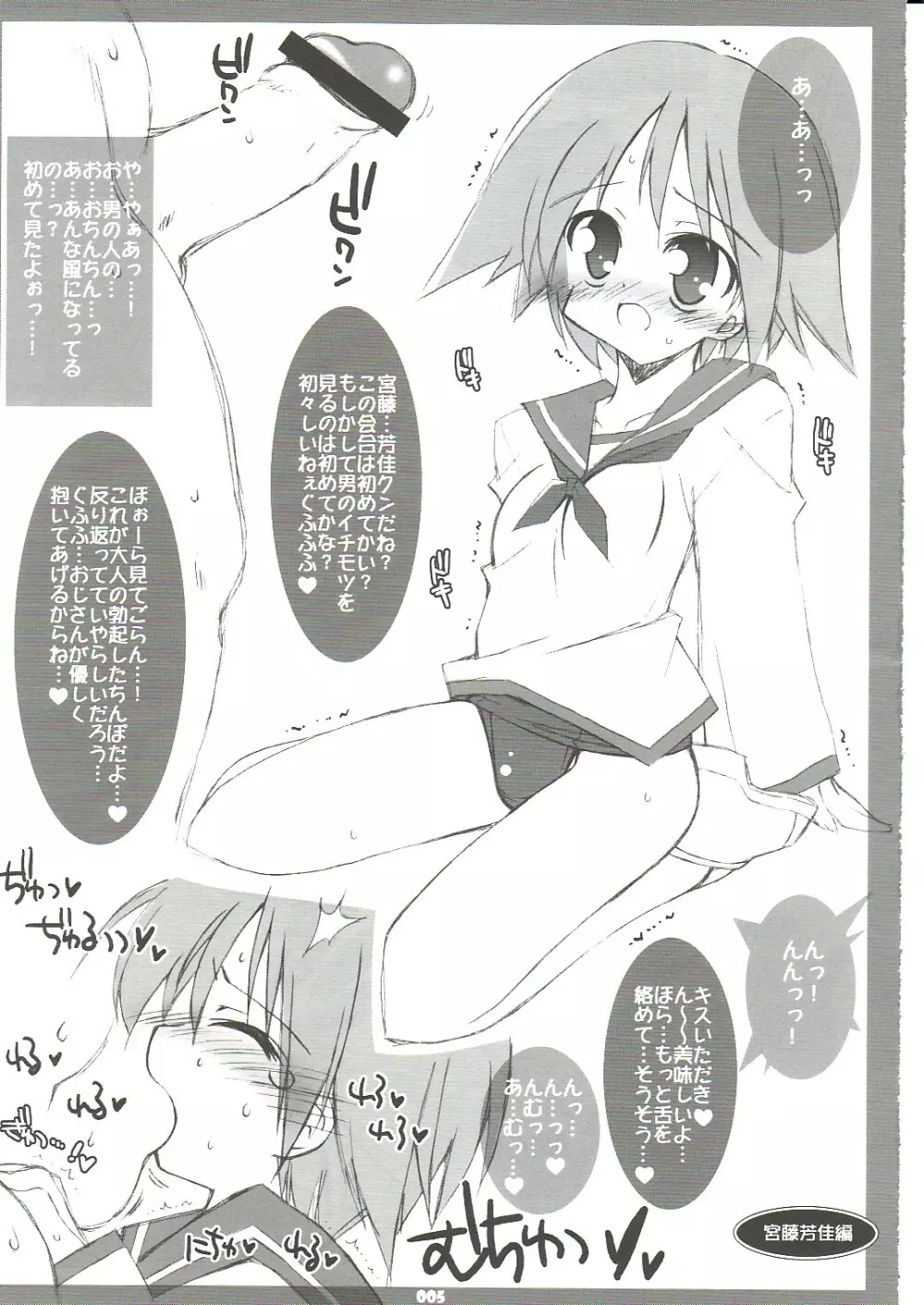 Strike Witches no Ecchi na Hon VER.2 Page.4