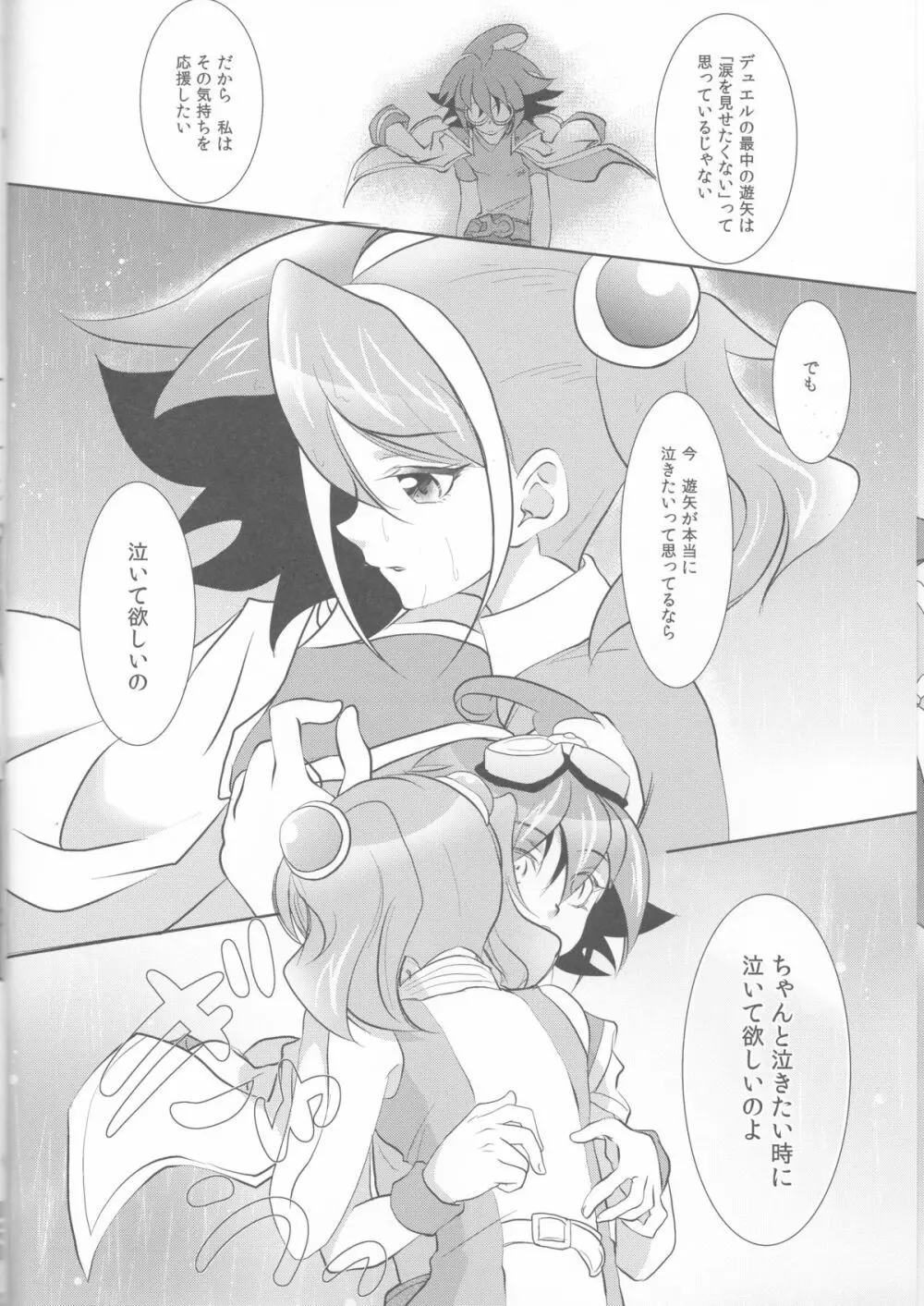 私の傍で泣いて Page.5