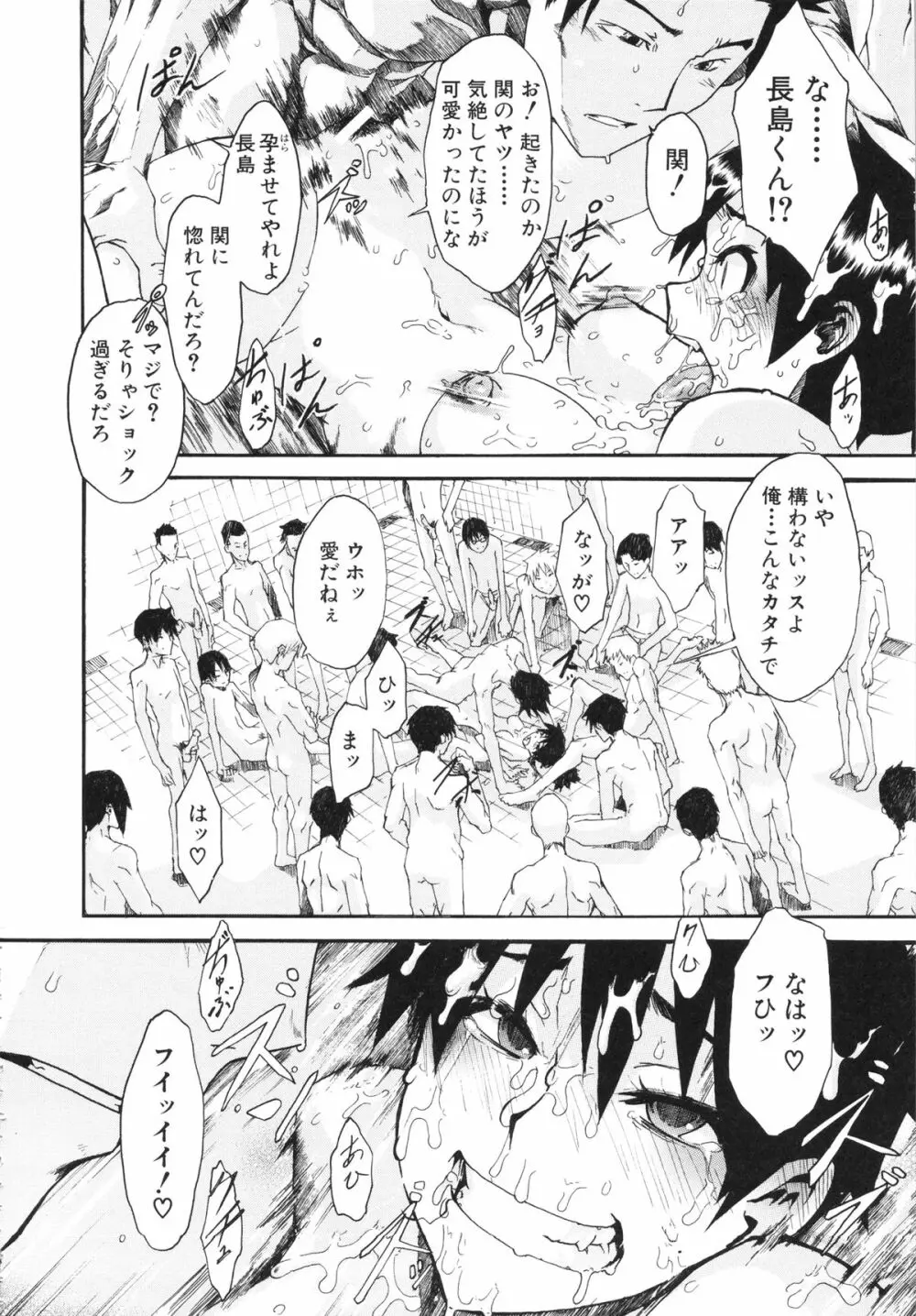 純愛イレギュラーズ Page.108