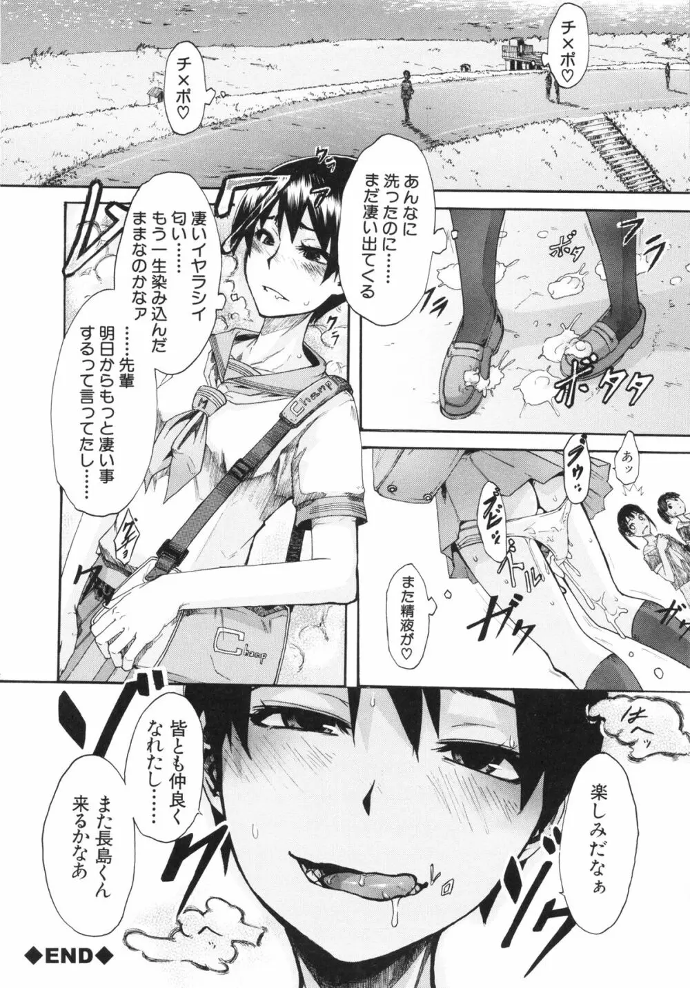 純愛イレギュラーズ Page.114